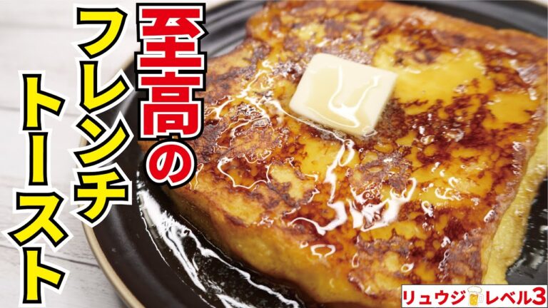 正直、表参道で1200円くらいで売ってるヤツより旨い【至高のフレンチトースト】『French toast』