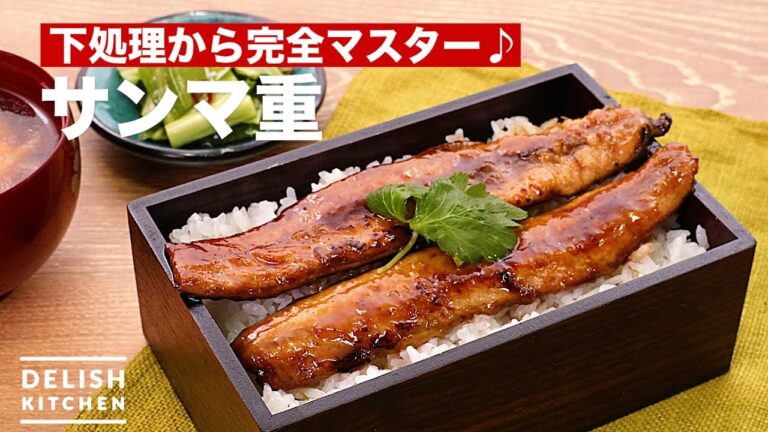 下処理から完全マスター♪サンマ重 | How To Make Pike on Rice 下処理から完全マスター♪サンマ重 | How To Make Pike on Rice
