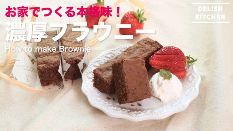 お家でつくる本格味!濃厚ブラウニーの作り方 How to make cheese Brownie お家でつくる本格味!濃厚ブラウニーの作り方 How to make cheese Brownie