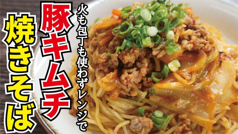 HPゼロでも作れるのに呆れるほど旨い！！！【豚キムチ焼きそば】