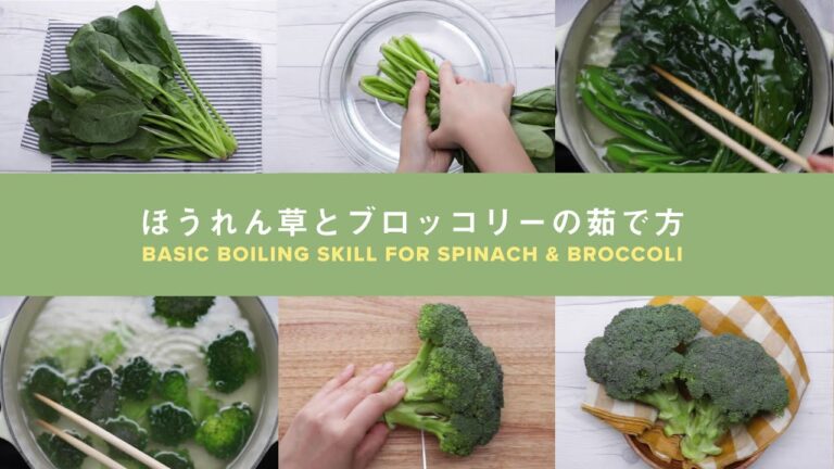Basic Tasty 〜ほうれん草とブロッコリーの下ごしらえ〜