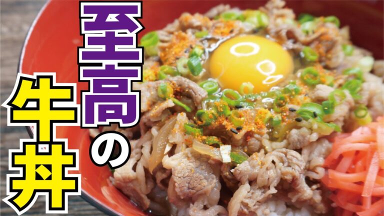 牛丼屋、越えました【至高の牛丼】 牛丼屋、越えました【至高の牛丼】