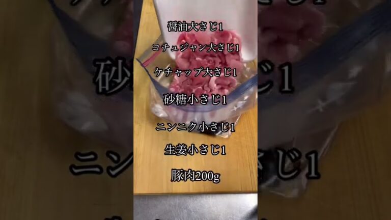 袋で簡単！ヤンニョム豚丼 #shorts