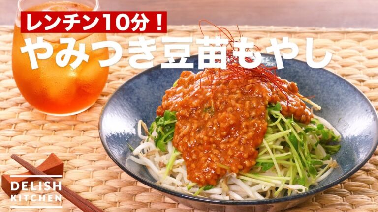 レンチン10分！やみつき豆苗もやし　｜　How To Make Addictive Bean Sprouts