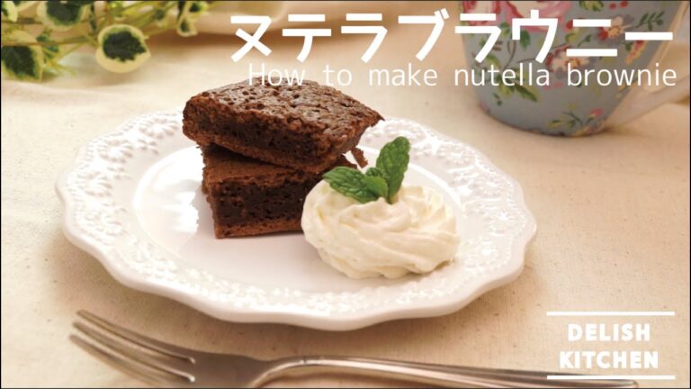 簡単なのにしっとり!ヌテラブラウニーの作り方|How to make nutella brownie レシピ recipe 簡単なのにしっとり!ヌテラブラウニーの作り方|How to make nutella brownie レシピ recipe