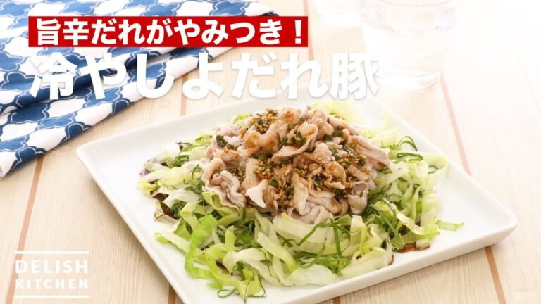 旨辛だれがやみつき!冷やしよだれ豚 | How To Make Chilled Pork 旨辛だれがやみつき!冷やしよだれ豚 | How To Make Chilled Pork