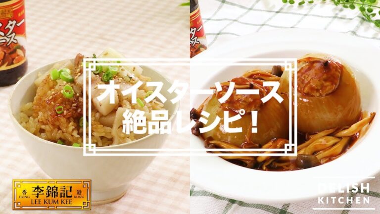 ジューシー豚肉のオイスター炊き込みご飯 & 玉ねぎのオイスター肉詰め| How To Make Oyster cooked rice with pork and Stuffed onions ジューシー豚肉のオイスター炊き込みご飯 & 玉ねぎのオイスター肉詰め| How To Make Oyster cooked rice with pork and Stuffed onions