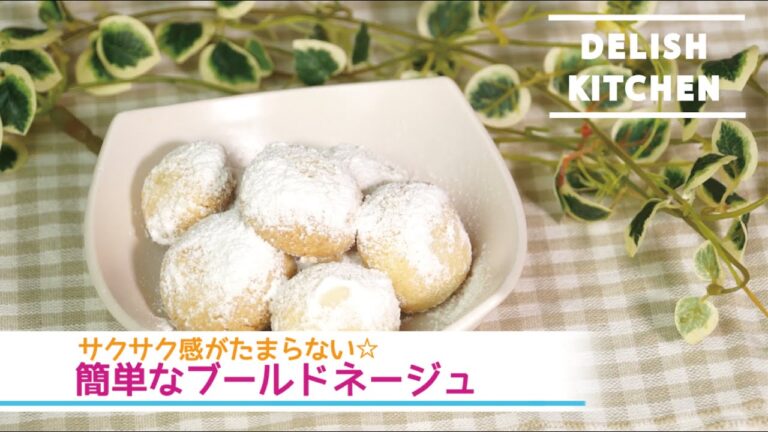 サクサク感がたまらない☆ブールドネージュ|How to make Bourg-de Neige スノーボールクッキー レシピ recipe サクサク感がたまらない☆ブールドネージュ|How to make Bourg-de Neige スノーボールクッキー レシピ recipe