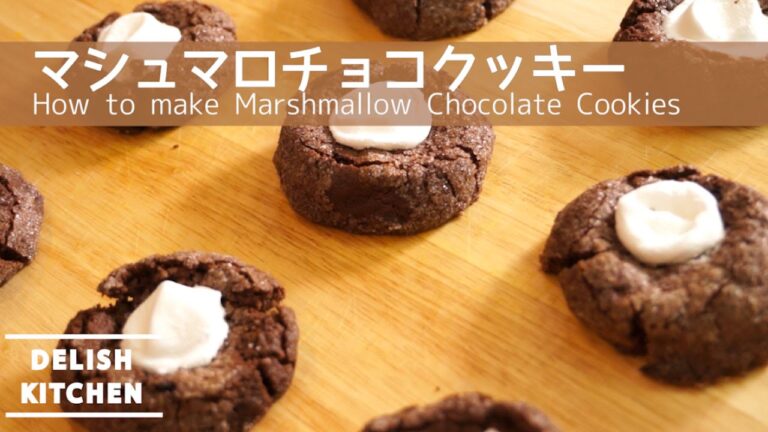 サクフワ食感!マシュマロチョコクッキーの作り方 | How to make marshmallow chocolate cookies サクフワ食感!マシュマロチョコクッキーの作り方 | How to make marshmallow chocolate cookies
