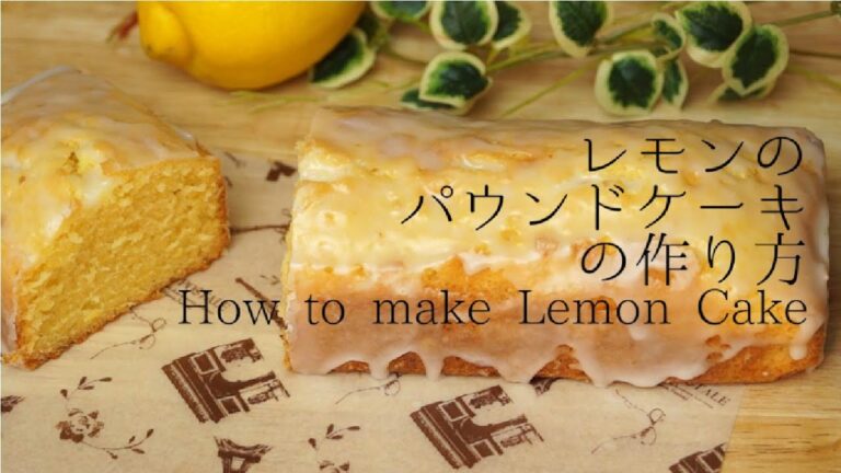 本格風レモンのパウンドケーキ(ウィークエンド・シトロン)の作り方 | How to make Lemon Cake 本格風レモンのパウンドケーキ(ウィークエンド・シトロン)の作り方 | How to make Lemon Cake