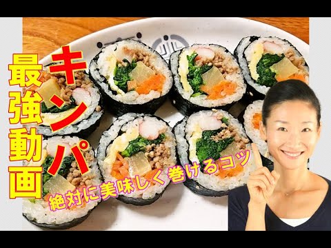 🤩キンパ 作り方|キンパ レシピ🤩必ず美味しく巻ける!キンパプの【最強動画】|目次ありま~す。見たい場所がすぐ探せます。 🤩キンパ 作り方|キンパ レシピ🤩必ず美味しく巻ける!キンパプの【最強動画】|目次ありま~す。見たい場所がすぐ探せます。