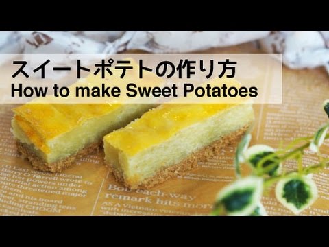 片手で食べれる!お手軽スティックスイートポテトの作り方 | How to make Sweet Potato 片手で食べれる!お手軽スティックスイートポテトの作り方 | How to make Sweet Potato