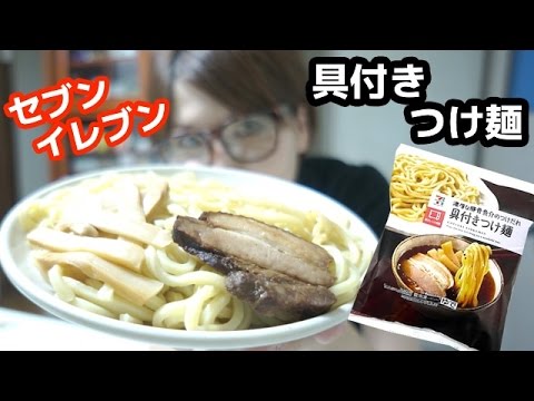 セブンイレブンの「具付きつけ麺」がウマすぎると話題なので食べてみた！