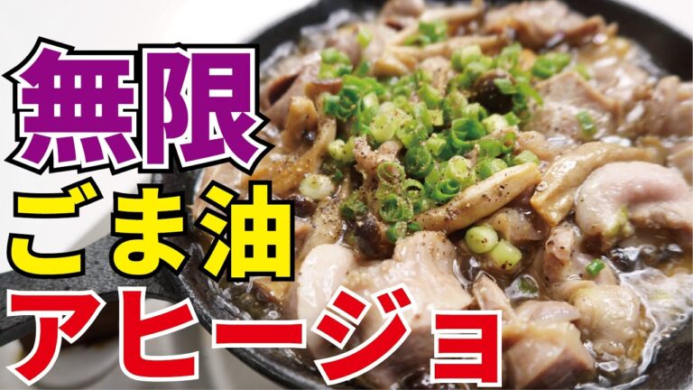最高の晩酌を約束します【砂肝の無限ごま油アヒージョ】 最高の晩酌を約束します【砂肝の無限ごま油アヒージョ】