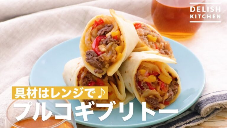 具材はレンジで♪プルコギブリトー　｜　How To Make Bulgogi of Burrito