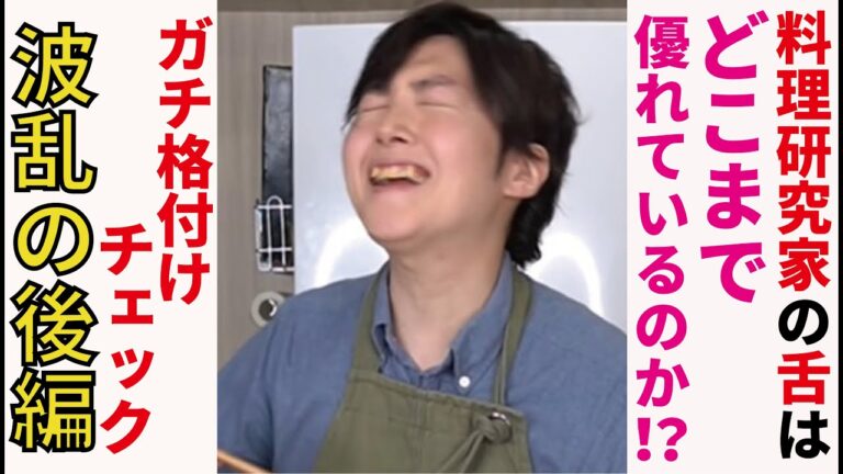 料理研究家の危機…!?料理研究家格付チェック後編 料理研究家の危機…!?料理研究家格付チェック後編