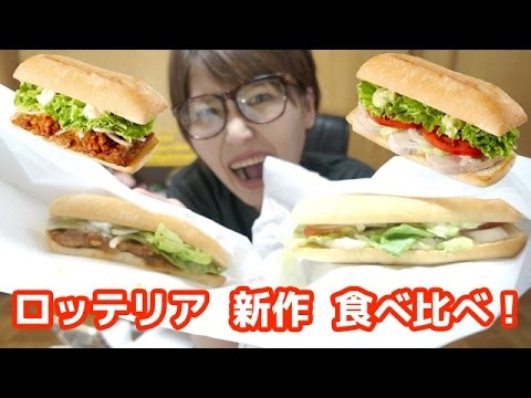 ２種食べ比べ！ロッテリア「サラダチキンサンド」「スパイシーリブサンド」を食す！