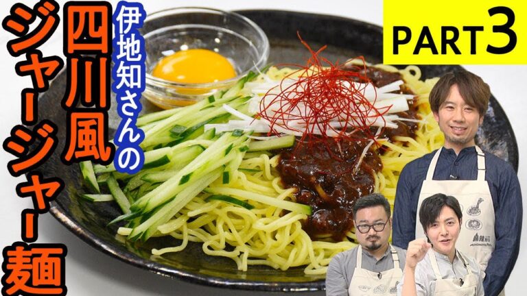 麺好き必見!これで満腹【四川風ジャージャー麺】麻辣アレンジ料理対決-PART3 麺好き必見!これで満腹【四川風ジャージャー麺】麻辣アレンジ料理対決-PART3