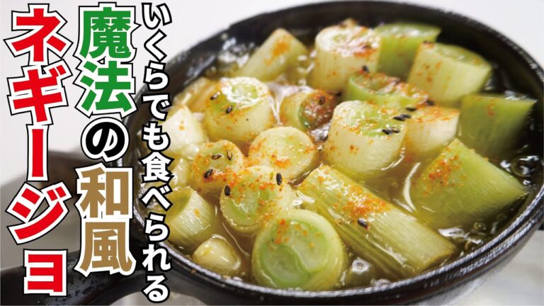 長葱がいくらでも食える魔法の【ネギ―ジョ】