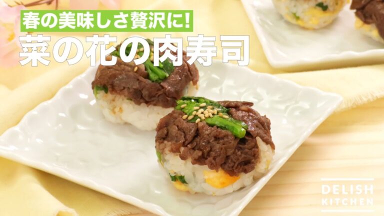 春の美味しさ贅沢に!菜の花の肉寿司 | How To Make Rape Flower Meat Sushi 春の美味しさ贅沢に!菜の花の肉寿司 | How To Make Rape Flower Meat Sushi