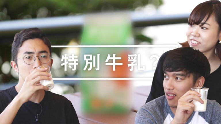 幻の『特別牛乳』を絞ってきた