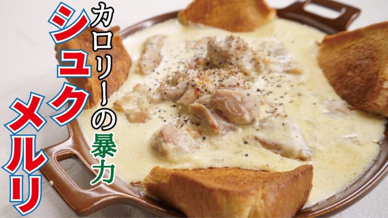 カロリーに、溺れろ【シュクメルリ】