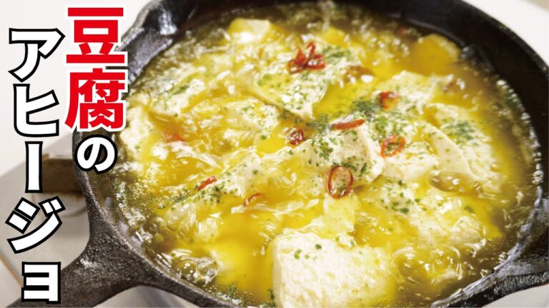豆腐をアヒージョにしたら悶絶するほど旨かった…「豆腐アヒージョ」 豆腐をアヒージョにしたら悶絶するほど旨かった…「豆腐アヒージョ」