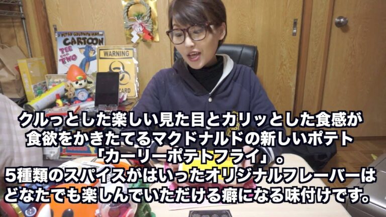 【新商品】マクドナルド「カーリーポテトフライ」を食す! 【新商品】マクドナルド「カーリーポテトフライ」を食す!