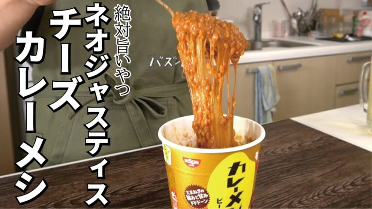 伸びるカレーが必殺の旨さ【ネオジャスティスチーズカレーメシ】