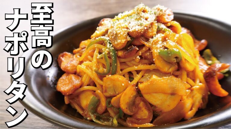 これ以上のナポリタンを僕は知らない…【至高のナポリタン】『Japanese style pasta Napolitana』