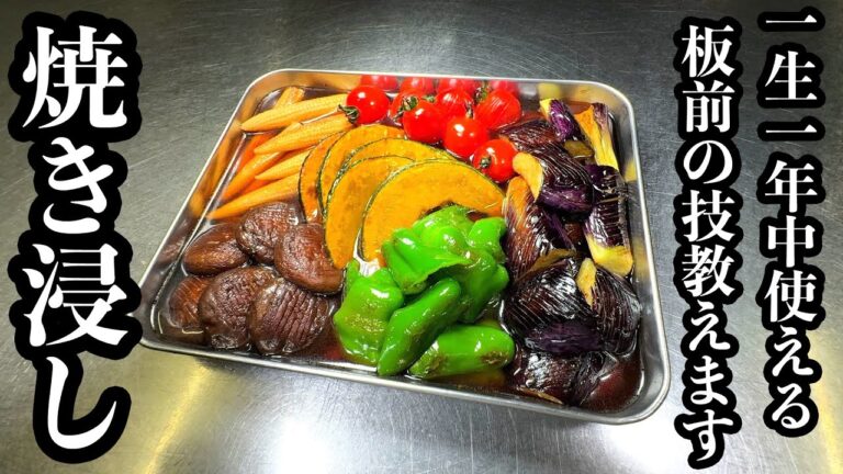 【板前の技術】覚悟して下さい。野菜嫌いの人がおかわりします。 【板前の技術】覚悟して下さい。野菜嫌いの人がおかわりします。