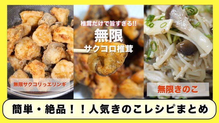 【10分で作れて簡単・ヘルシー・絶品!】きのこだけで驚くほど旨い「人気きのこレシピ」まとめ 【10分で作れて簡単・ヘルシー・絶品!】きのこだけで驚くほど旨い「人気きのこレシピ」まとめ