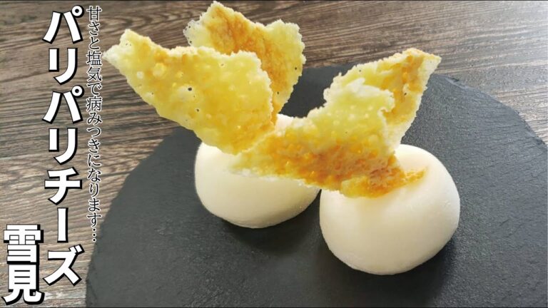 さくさくチーズを添えたら驚きの旨さに…【パリパリチーズ雪見】