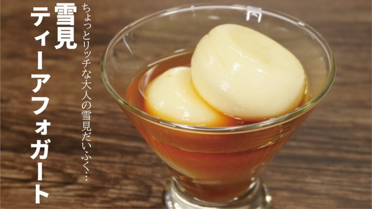 香り高き大人の雪見だいふく【雪見ティーアフォガート】