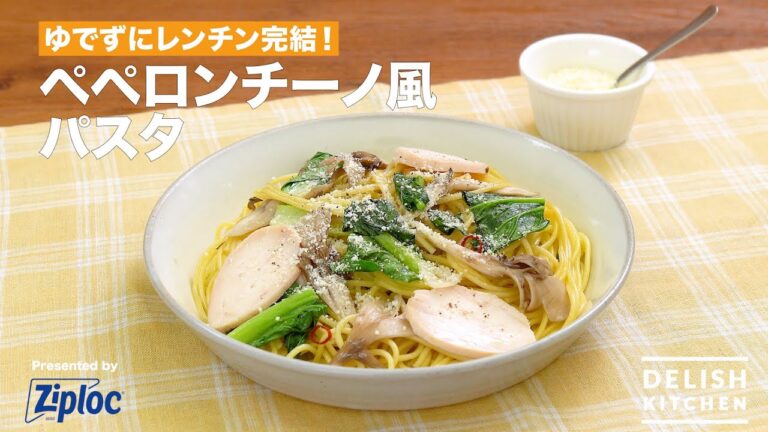 ゆでずにレンチン完結！ペペロンチーノ風パスタ｜ How to Make Peperoncino-style Pasta