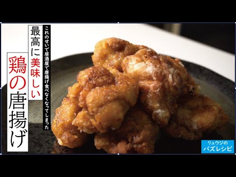 ツイッター28万いいね!?【伝説の普通の唐揚げ】