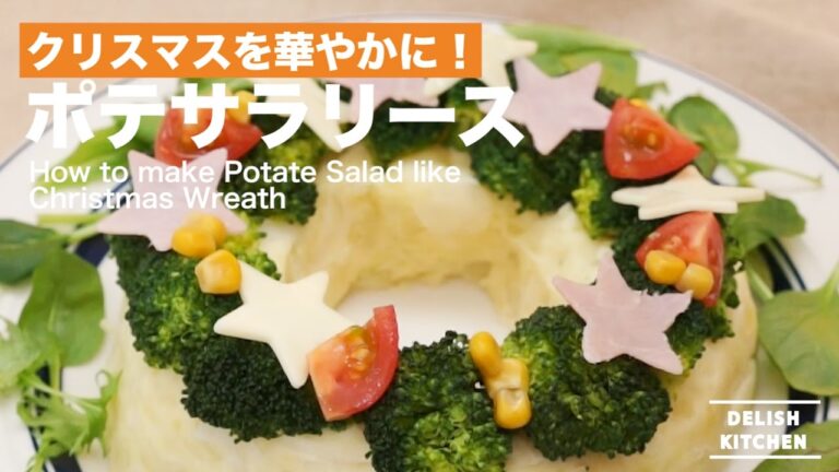 クリスマスを華やかに！ポテサラリース ｜ How to make Sausage Pies Potato Salad like Christmas Wreathe