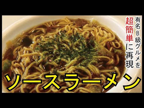 お湯を捨てないカップ焼きそば!?【ソースラーメン】