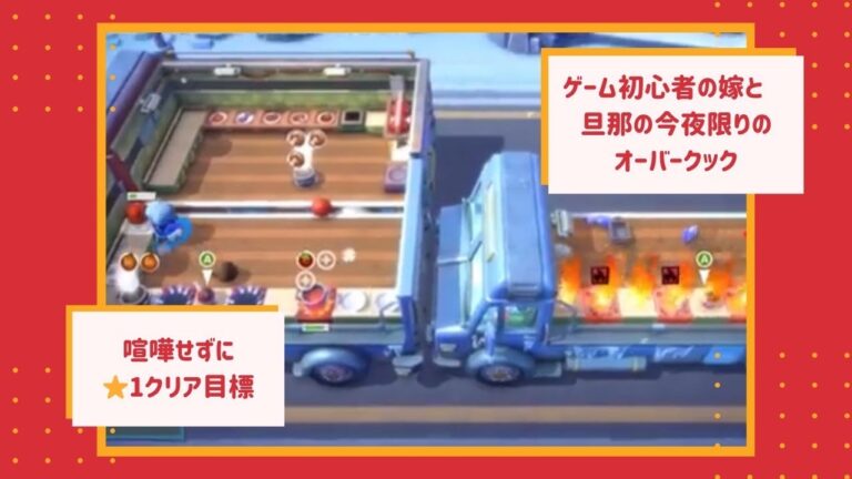 【初見さん歓迎】誕生日にやる夫婦でドタバタ オーバークック 王国のフルコースをプレイ！夫婦の絆が今試される！？【Overcooked! All You Can Eat】