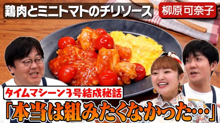 #9【いつ叶う？】明かされる関の夢「〇〇になりたい」【ケチャップでできるチリソース】｜お料理向上委員会