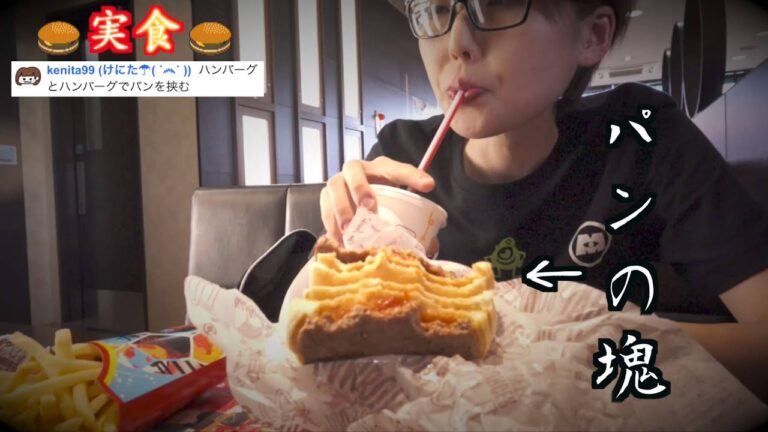 【マクドナルド】ハンバーグとハンバーグでパンを挟むアレンジはできるのか！？