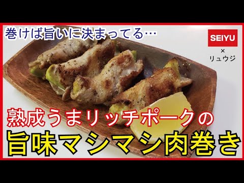 【ワンランク上の肉巻き!】アボカドと西友の豚肉で絶品肉巻き 【ワンランク上の肉巻き!】アボカドと西友の豚肉で絶品肉巻き