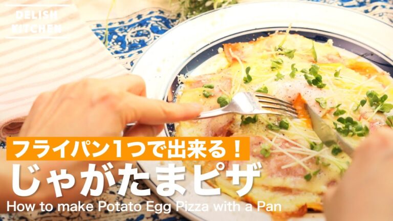 フライパン1つで出来る！じゃがたまピザ作り方　｜　How to make Potato Egg Pizza with a Pan