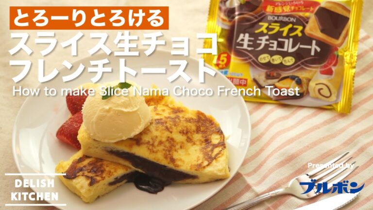 生チョコとろける!スライス生チョコフレンチトースト | How to make slice nama chocolate french toast 生チョコとろける!スライス生チョコフレンチトースト | How to make slice nama chocolate french toast