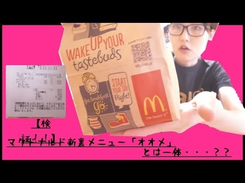 【検証!!】マクドナルドの新裏メニュー「オオメ」は多めなのか・・・?? 【検証!!】マクドナルドの新裏メニュー「オオメ」は多めなのか・・・??