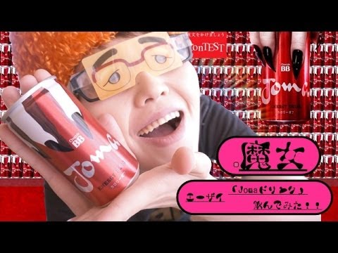 【新発売】エーザイ「joma」飲んでみた!!チャンネル登録者数4000人ありがとうございます!! 【新発売】エーザイ「joma」飲んでみた!!チャンネル登録者数4000人ありがとうございます!!