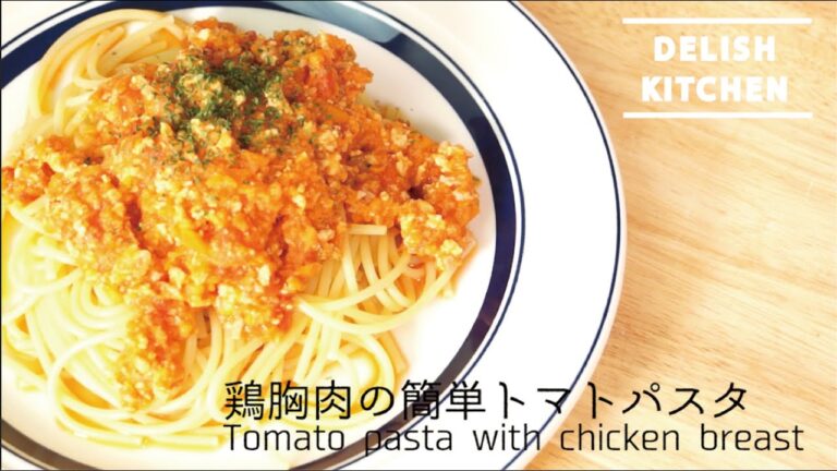 フードプロセッサーが大活躍!簡単にできる鶏胸肉のミートソース風パスタ | How to make bolognese pasta フードプロセッサーが大活躍!簡単にできる鶏胸肉のミートソース風パスタ | How to make bolognese pasta