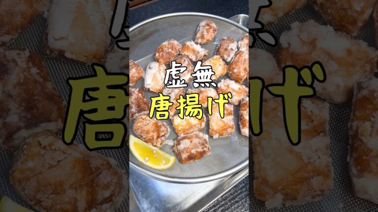 一人前69円。魚肉ソーセージで鶏より旨い奇跡の【やけくそ唐揚げ】作ります #リュウジ #料理 #shorts
