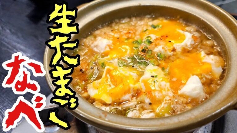 鍋界に革命起きました…ほぼ生たまごだけで作る鍋が中毒になるほどウマかった