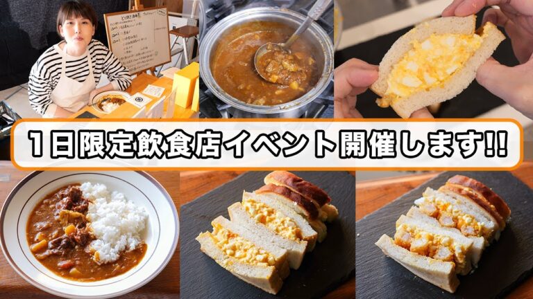 【お知らせ・告知】１日限定でサンドイッチ屋さん・飲食店イベントを開催します！